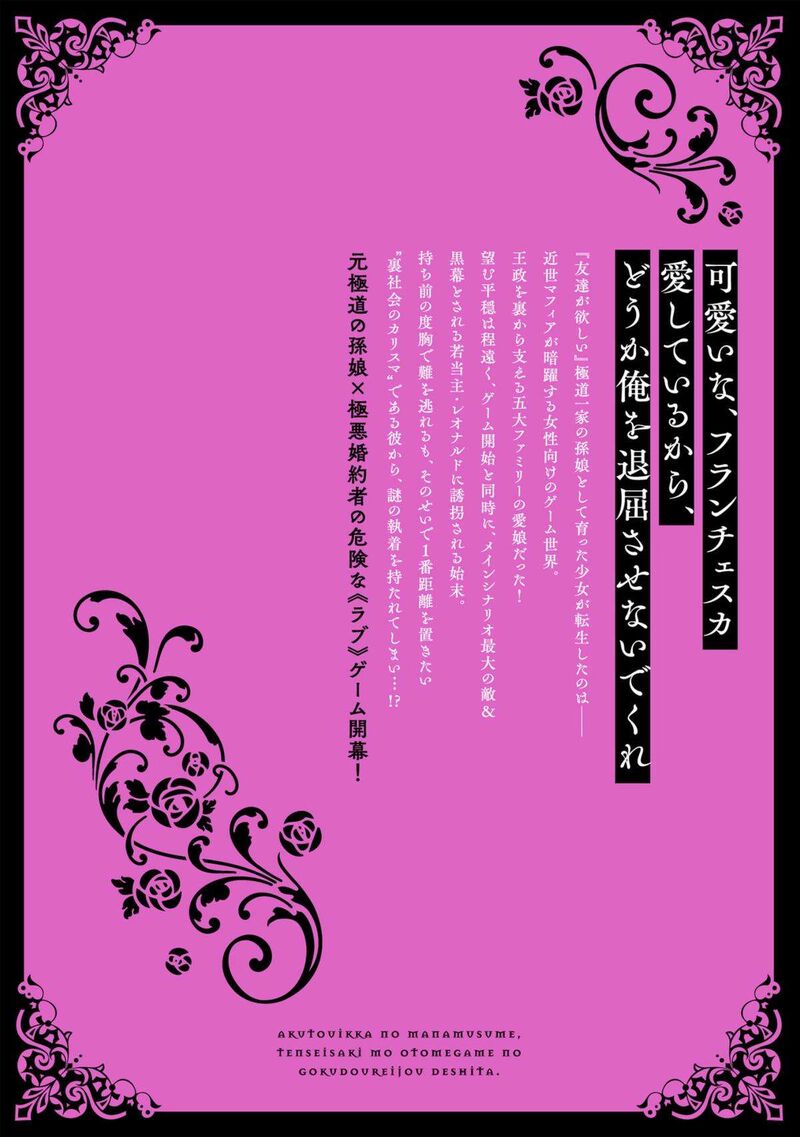 Akutou Ikka No Mana Musume Tensei Saki Mo Otome Game No Gokudou Reijou Deshita Saijoukyuu Rank No Akuyaku Sama Sono Dekiai Wa Fuyou Desu Chapter 4e Page 17