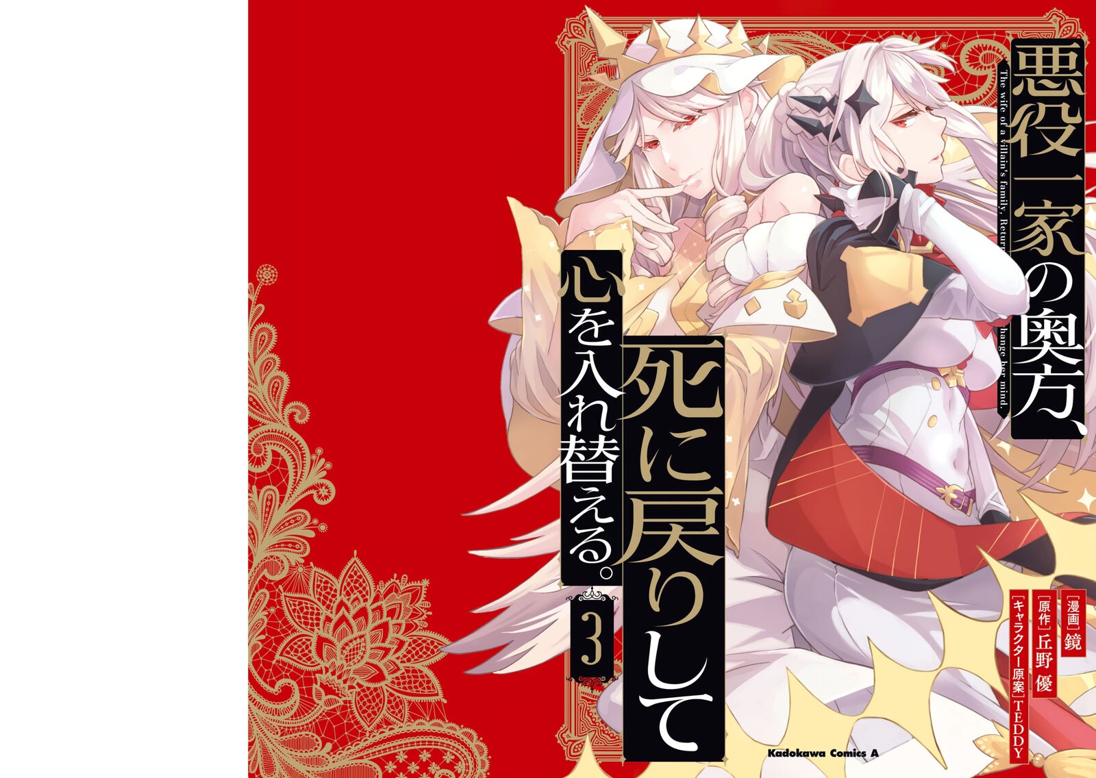 Akuyaku Ikka No Okugata Shi Ni Modori Shite Kokoro Wo Irekaeru Chapter 14 Page 2