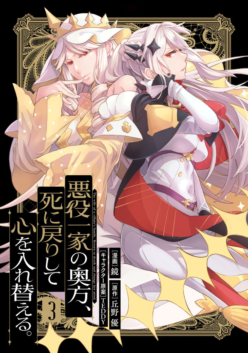 Akuyaku Ikka No Okugata Shi Ni Modori Shite Kokoro Wo Irekaeru Chapter 14 Page 3