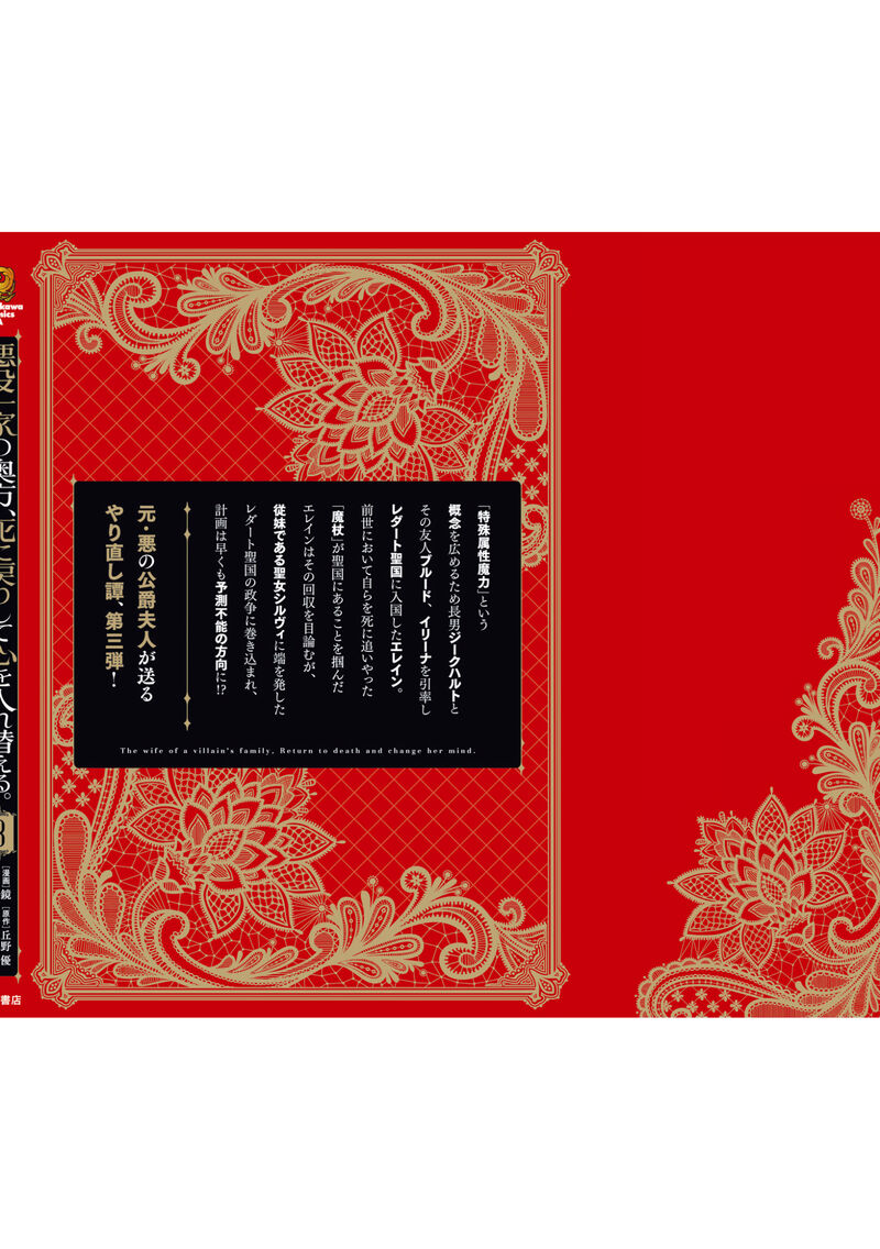 Akuyaku Ikka No Okugata Shi Ni Modori Shite Kokoro Wo Irekaeru Chapter 19 Page 29