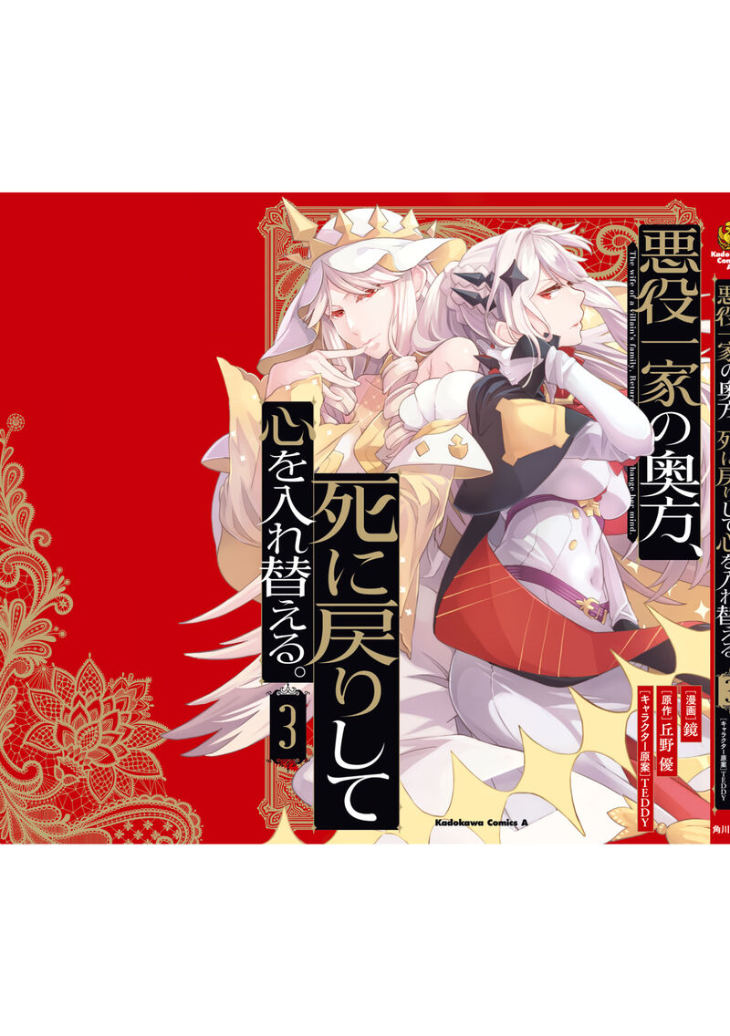 Akuyaku Ikka No Okugata Shi Ni Modori Shite Kokoro Wo Irekaeru Chapter 19 Page 30