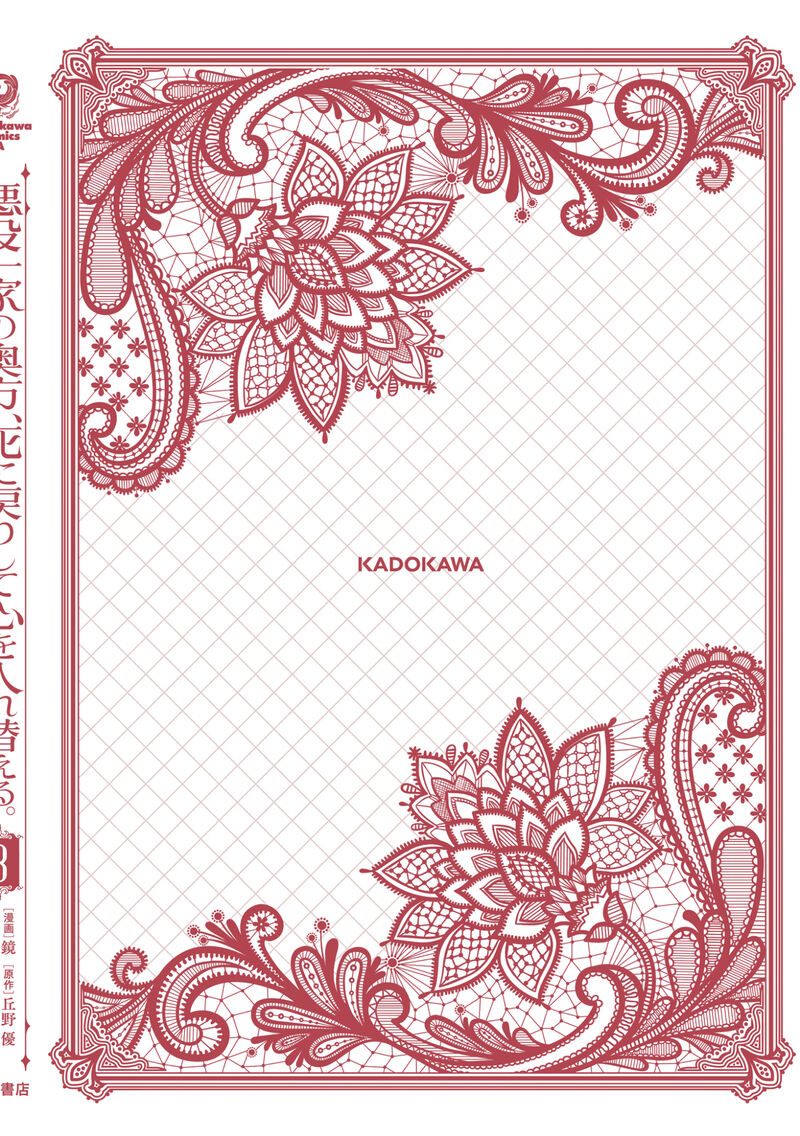 Akuyaku Ikka No Okugata Shi Ni Modori Shite Kokoro Wo Irekaeru Chapter 19 Page 31