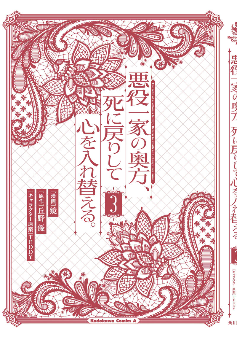 Akuyaku Ikka No Okugata Shi Ni Modori Shite Kokoro Wo Irekaeru Chapter 19 Page 32