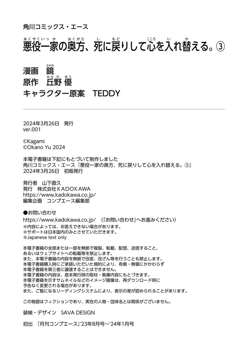 Akuyaku Ikka No Okugata Shi Ni Modori Shite Kokoro Wo Irekaeru Chapter 19 Page 33