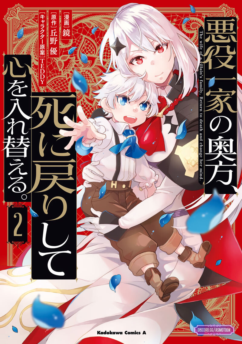 Akuyaku Ikka No Okugata Shi Ni Modori Shite Kokoro Wo Irekaeru Chapter 8 Page 2