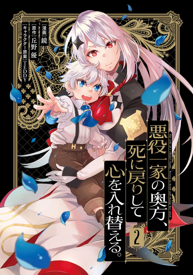 Akuyaku Ikka No Okugata Shi Ni Modori Shite Kokoro Wo Irekaeru Chapter 8 Page 4