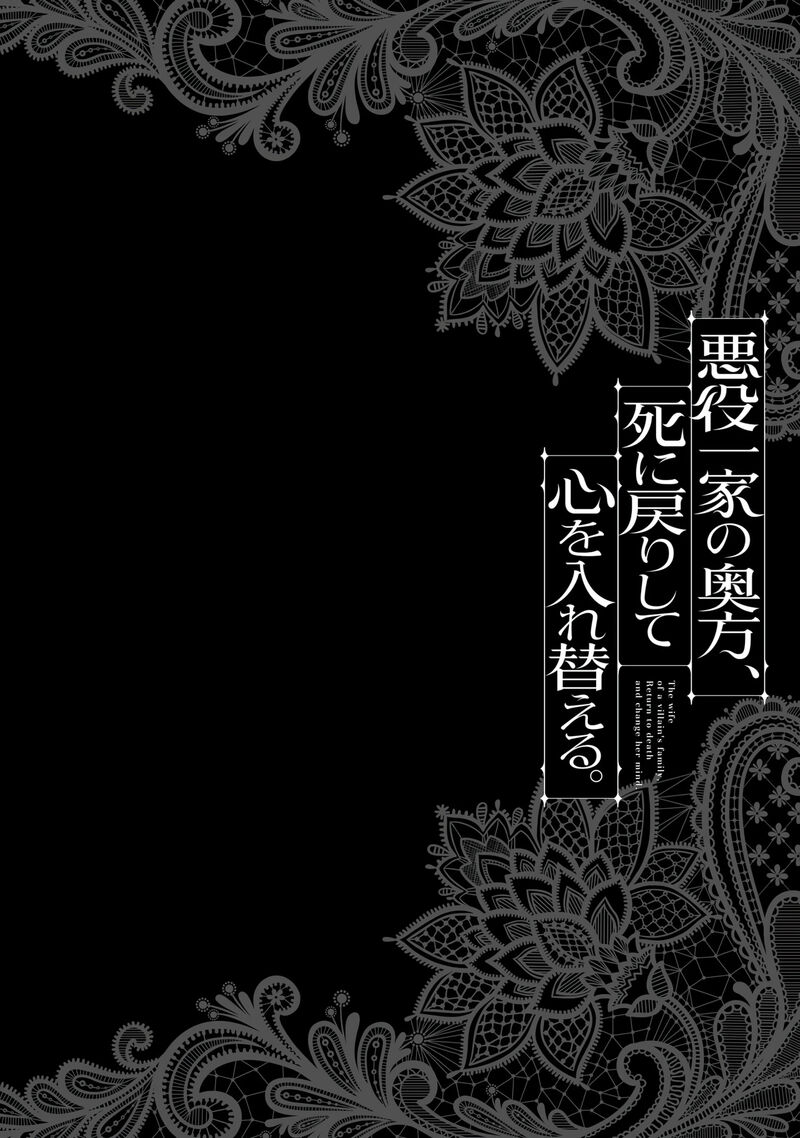 Akuyaku Ikka No Okugata Shi Ni Modori Shite Kokoro Wo Irekaeru Chapter 9 Page 2