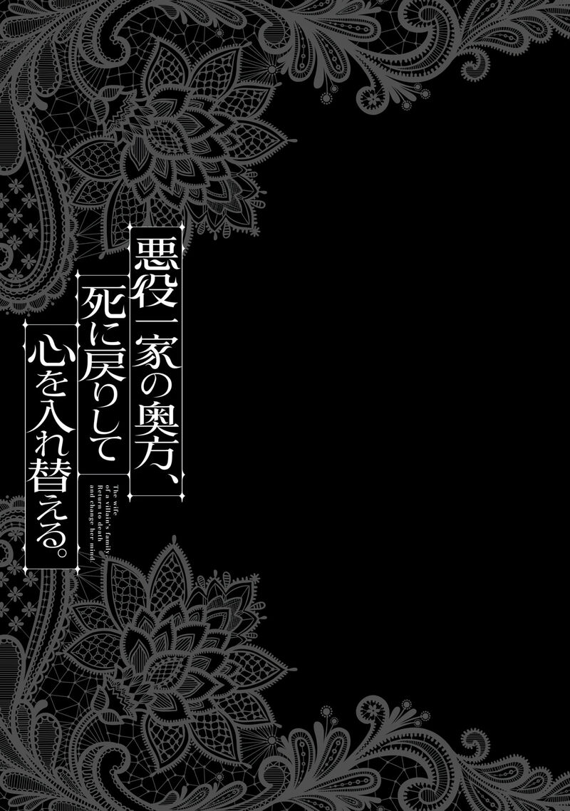 Akuyaku Ikka No Okugata Shi Ni Modori Shite Kokoro Wo Irekaeru Chapter 9 Page 35