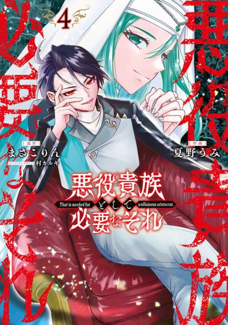 Akuyaku Kizoku To Shite Hitsuyou Na Sore Chapter 23 Page 3