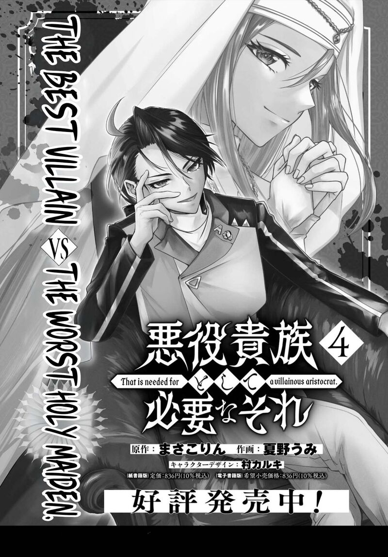 Akuyaku Kizoku To Shite Hitsuyou Na Sore Chapter 23 Page 5
