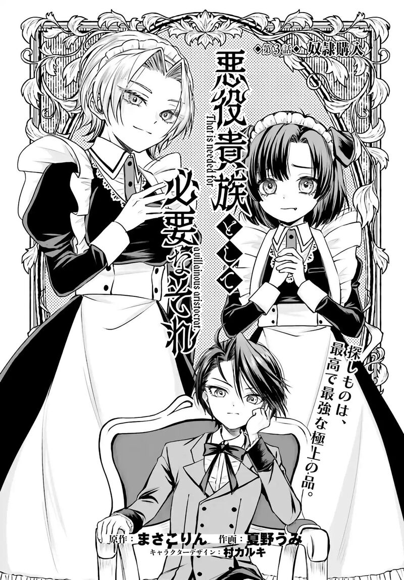 Akuyaku Kizoku To Shite Hitsuyou Na Sore Chapter 3a Page 3