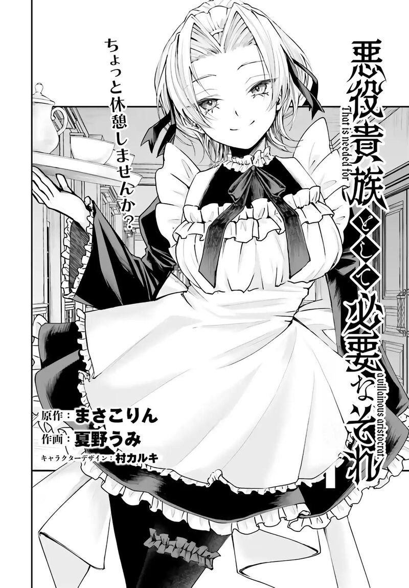 Akuyaku Kizoku To Shite Hitsuyou Na Sore Chapter 4a Page 5