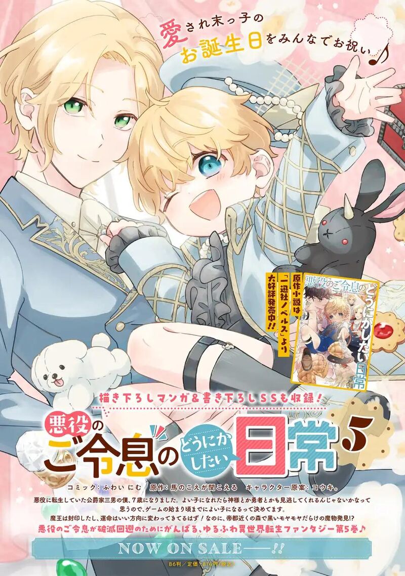 Akuyaku No Goreisoku No Dounika Shitai Nichijou Chapter 37 Page 17