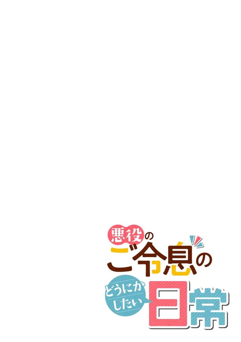 Akuyaku No Goreisoku No Dounika Shitai Nichijou Chapter 37 Page 2