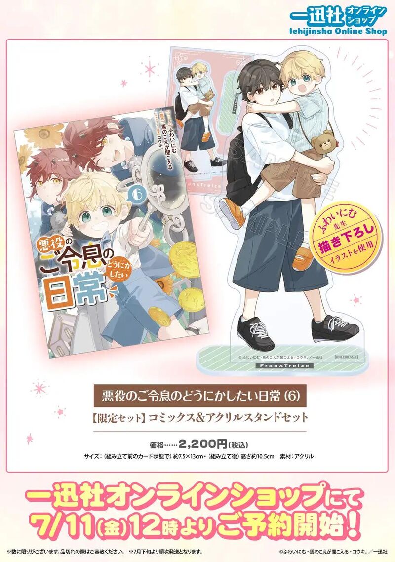 Akuyaku No Goreisoku No Dounika Shitai Nichijou Chapter 48 Page 15