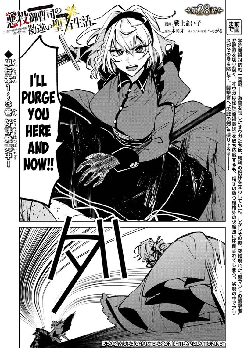 Akuyaku Onzoushi No Kanchigai Seija Seikatsu Nidome No Jinsei Wa Yaritai Houdai Shitai Dake Na No Ni Chapter 28 Page 1