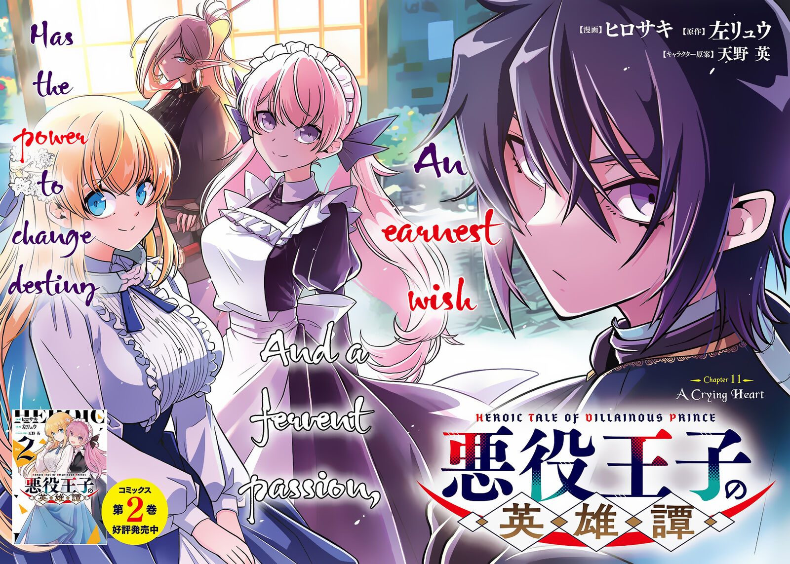 Akuyaku Ouji No Eiyuutan Chapter 11a Page 3
