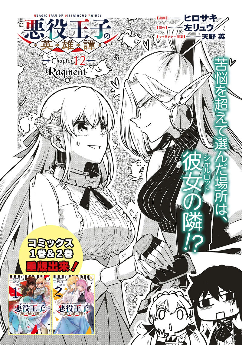 Akuyaku Ouji No Eiyuutan Chapter 12a Page 2