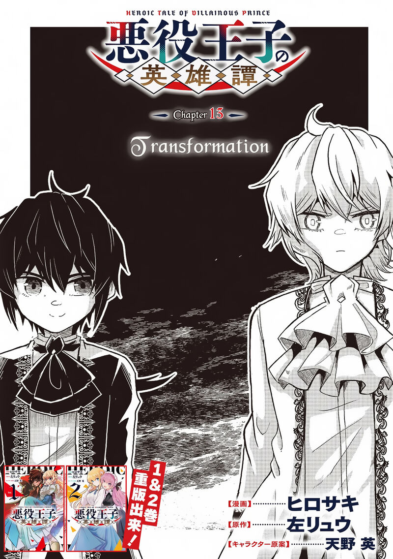 Akuyaku Ouji No Eiyuutan Chapter 13a Page 2
