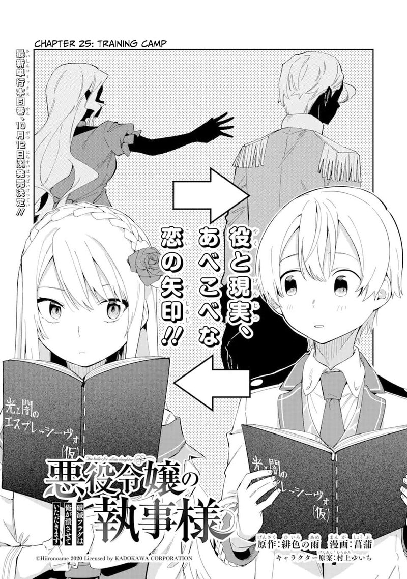 Akuyaku Reijou No Shitsuji Sama Hametsu Flag Wa Ore Ga Tsubusasete Itadakimasu Chapter 25a Page 3