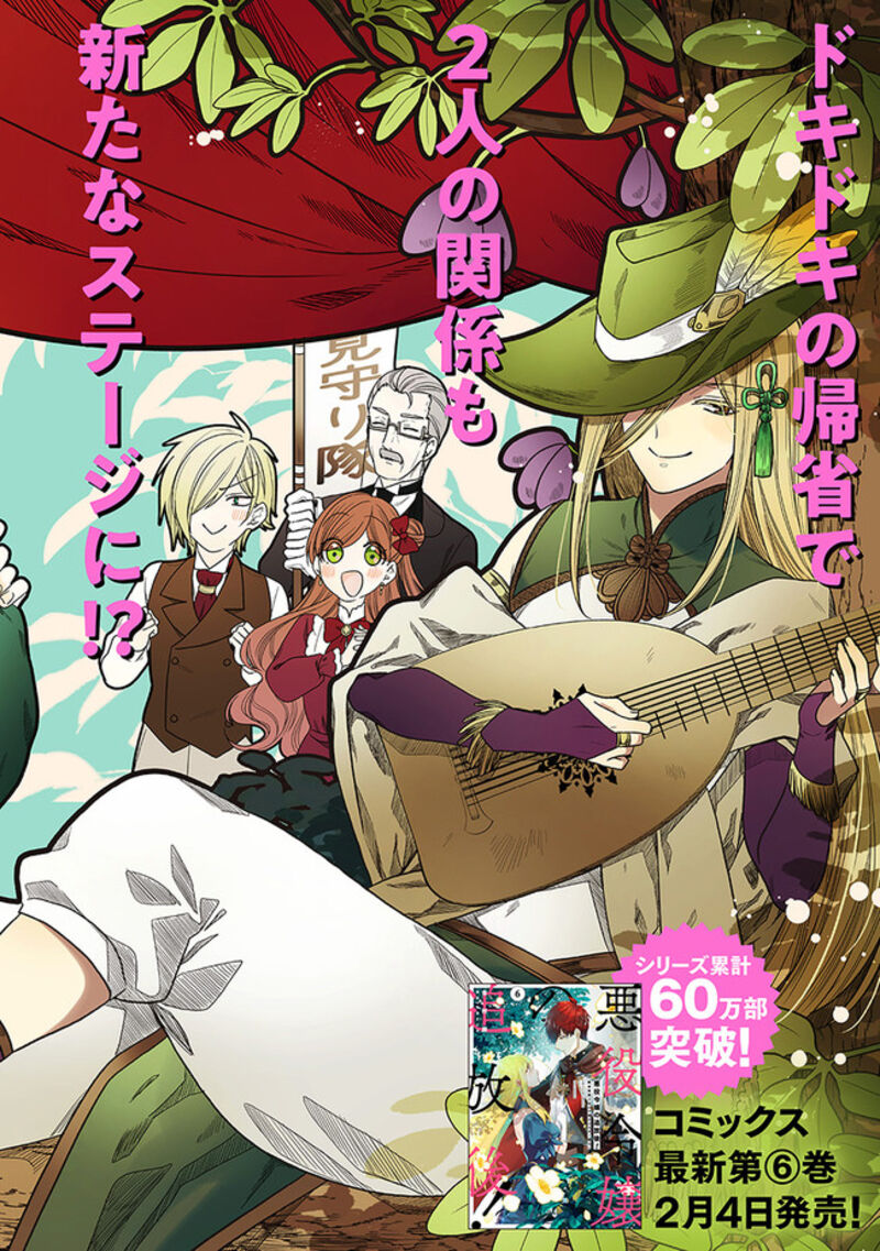 Akuyaku Reijou No Tsuihougo Chapter 31 Page 3