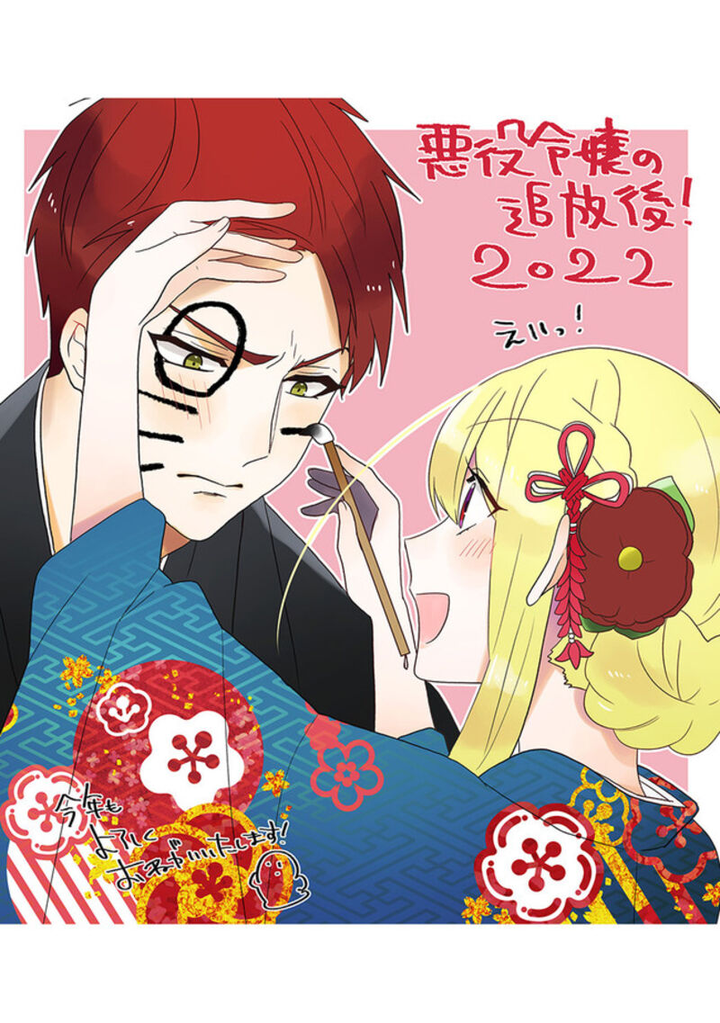 Akuyaku Reijou No Tsuihougo Chapter 31 Page 30