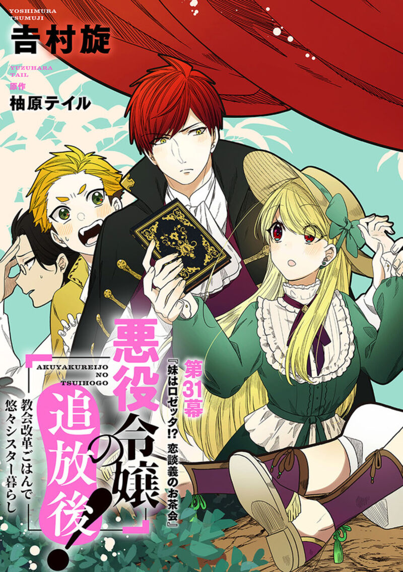 Akuyaku Reijou No Tsuihougo Chapter 31 Page 4
