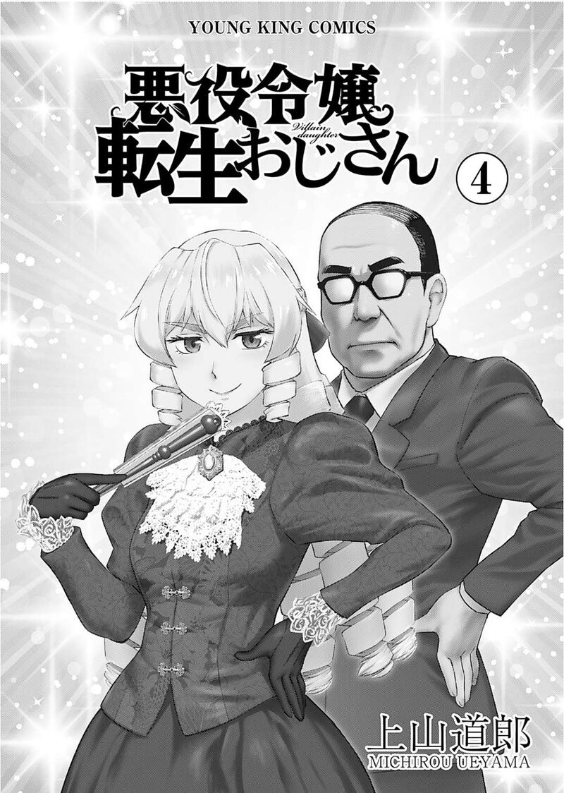 Akuyaku Reijou Tensei Oji San Chapter 26 Page 4