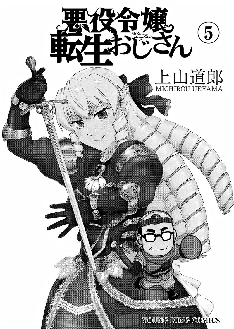 Akuyaku Reijou Tensei Oji San Chapter 29 Page 2