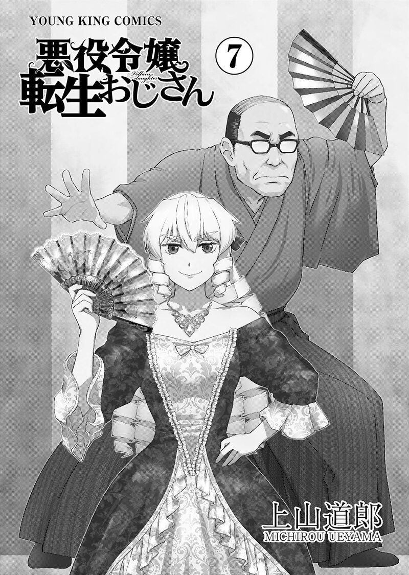 Akuyaku Reijou Tensei Oji San Chapter 41 Page 2