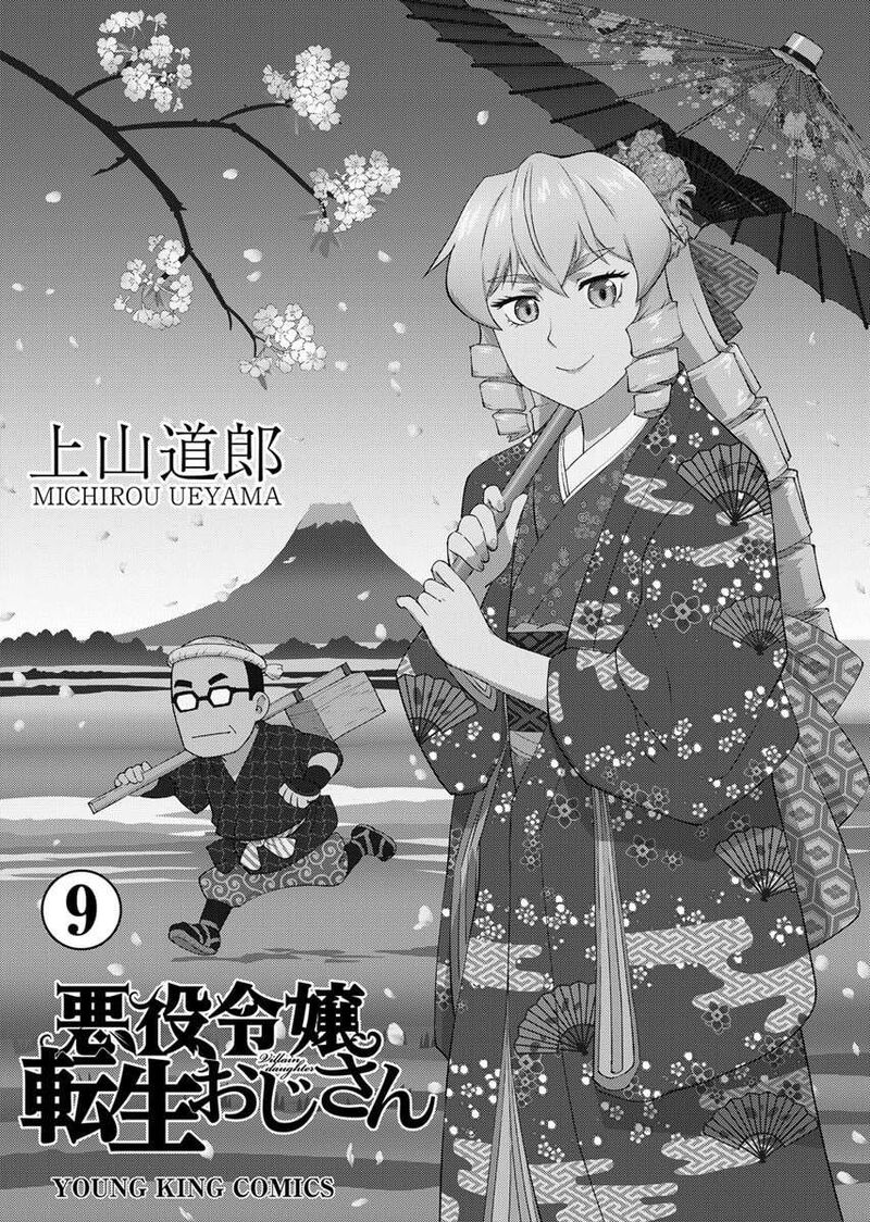 Akuyaku Reijou Tensei Oji San Chapter 53 Page 3