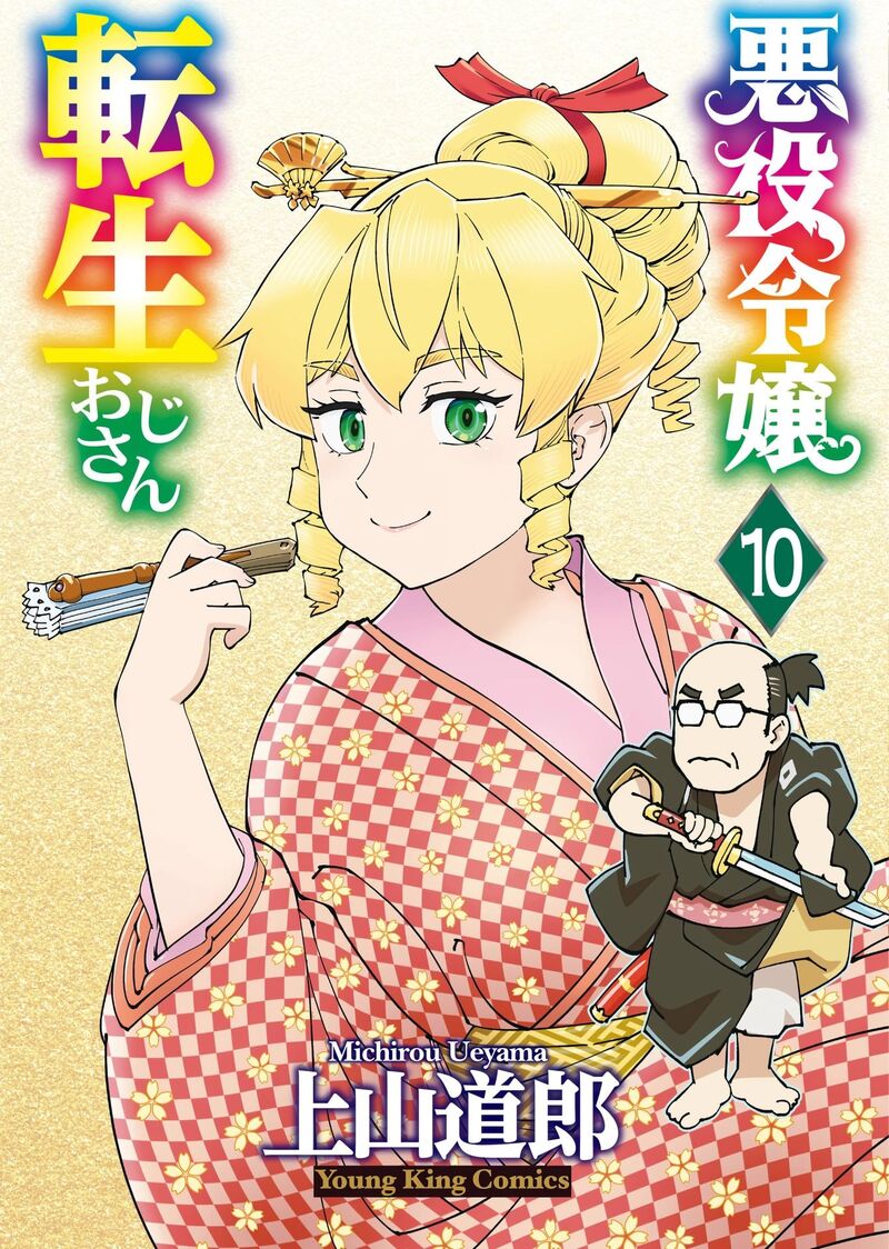 Akuyaku Reijou Tensei Oji San Chapter 59 Page 1