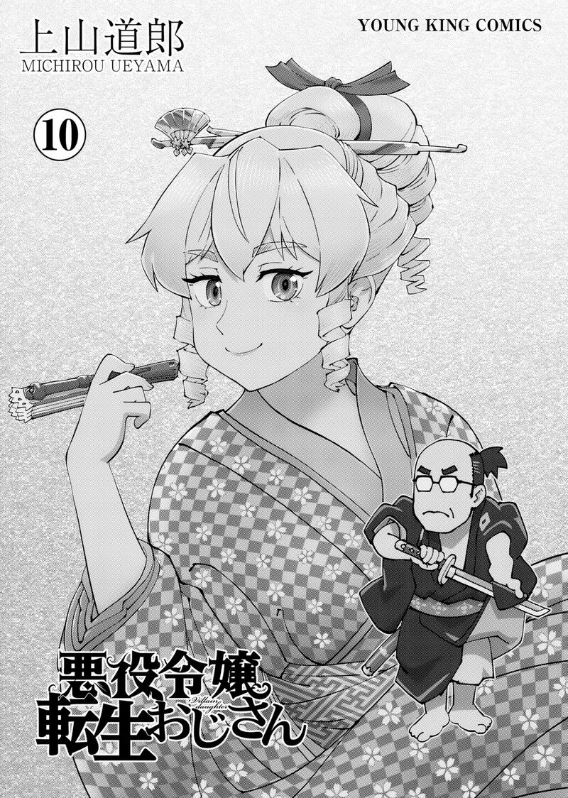 Akuyaku Reijou Tensei Oji San Chapter 59 Page 3