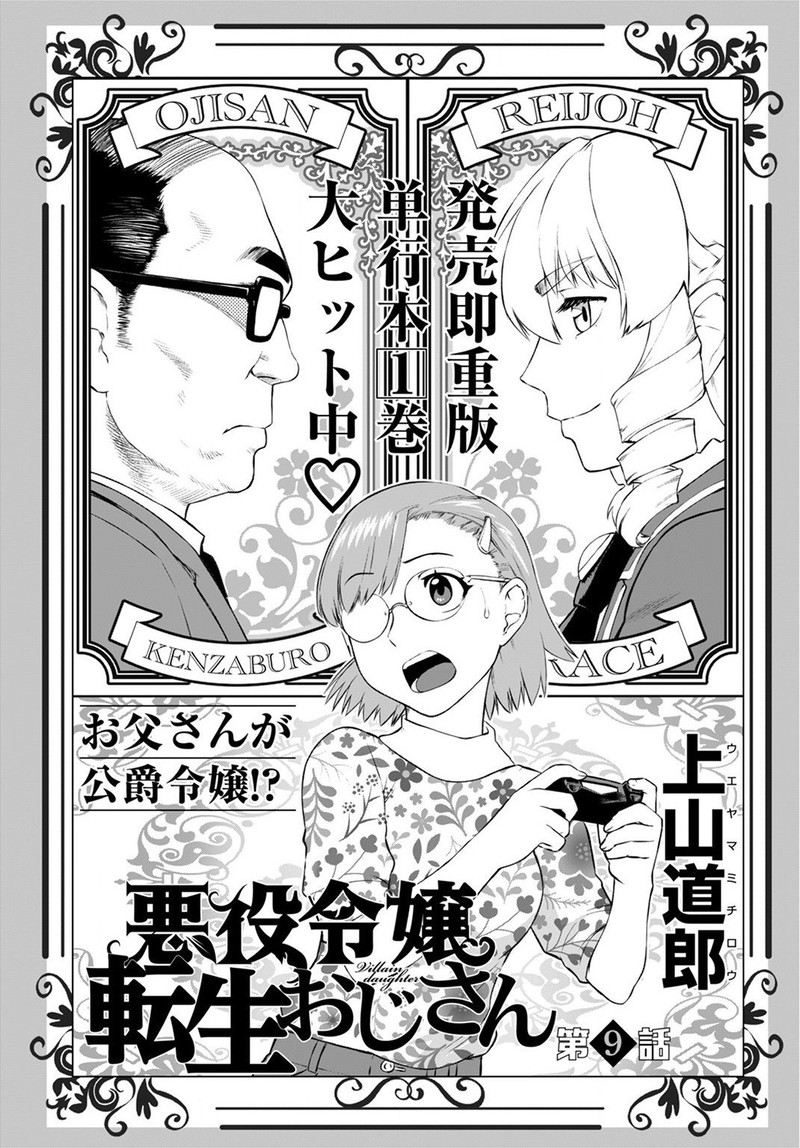 Akuyaku Reijou Tensei Oji San Chapter 9 Page 1