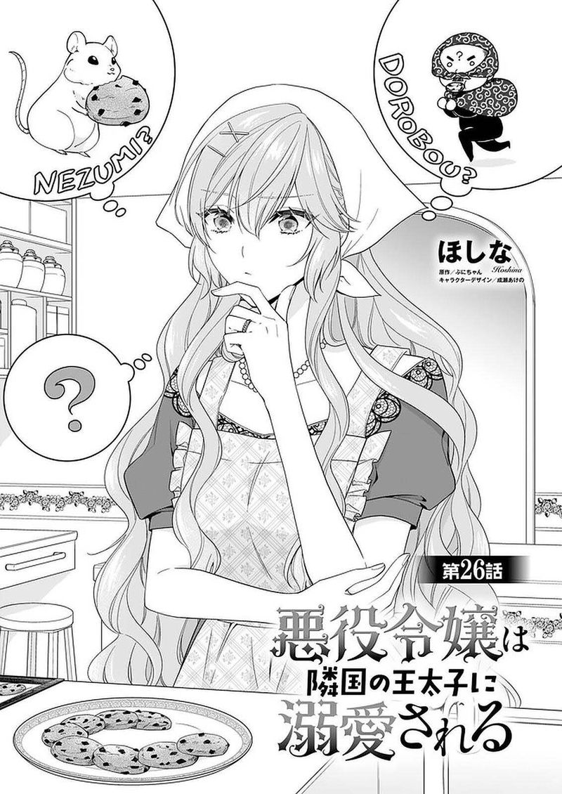 Akuyaku Reijou Wa Ringoku No Outaishi Ni Dekiai Sareru Chapter 26 Page 1