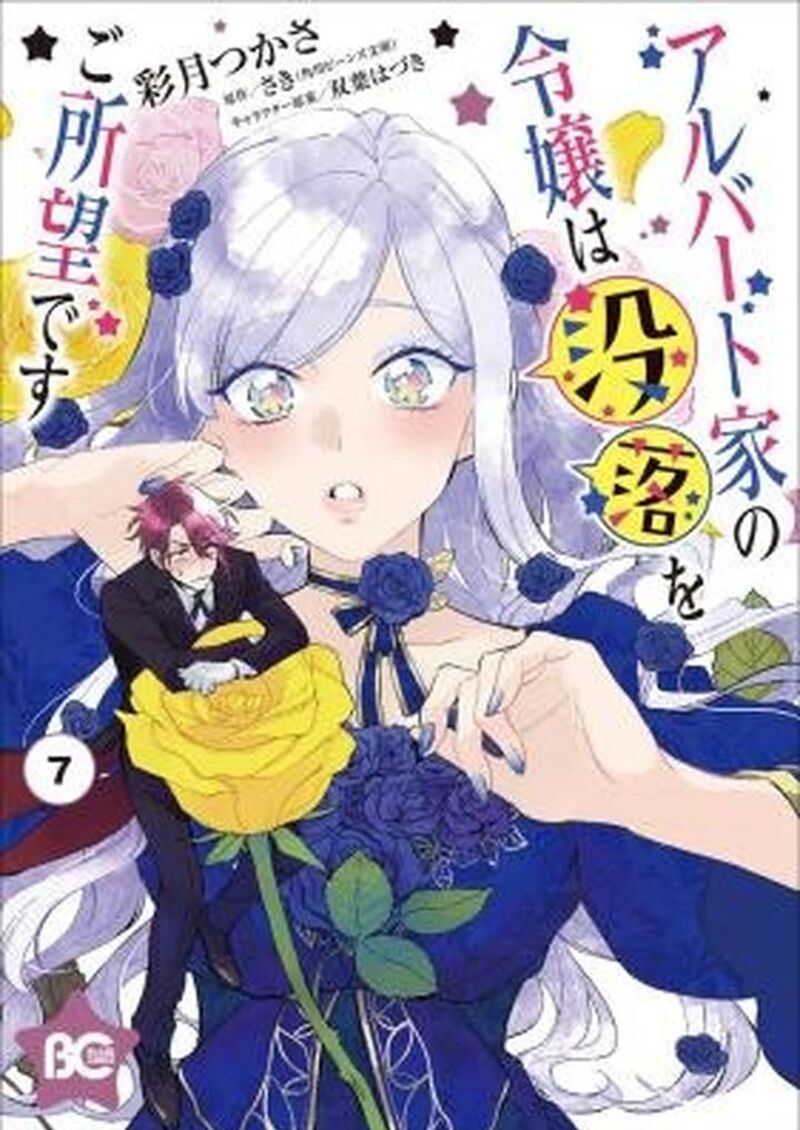 Albert Ke No Reijou Wa Botsuraku Wo Go Shomou Desu Chapter 36 Page 2