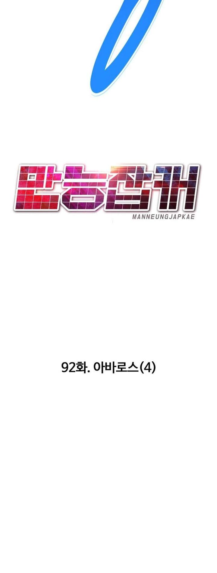 All Rounder Chapter 92 Page 53