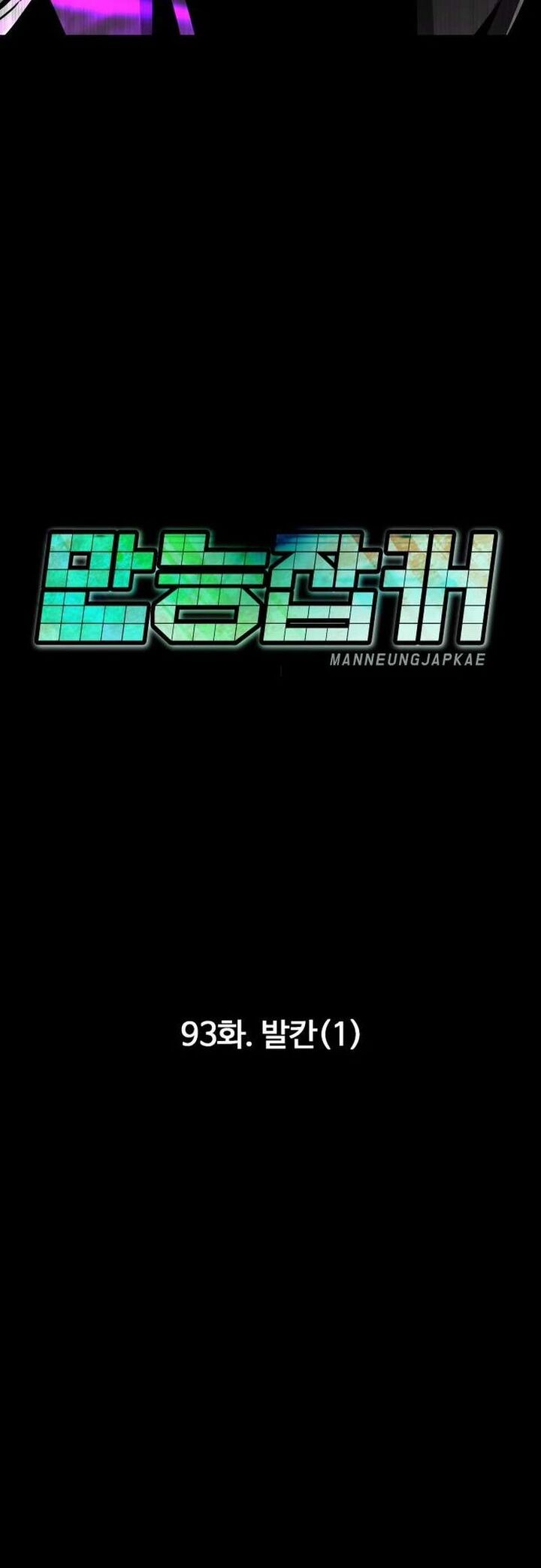 All Rounder Chapter 93 Page 63