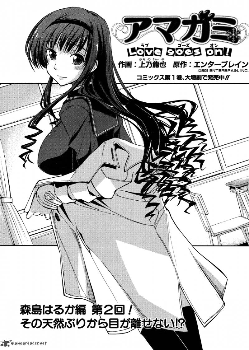 Amagami Love Goes On Morishima Haruka Hen Chapter 2 Page 2