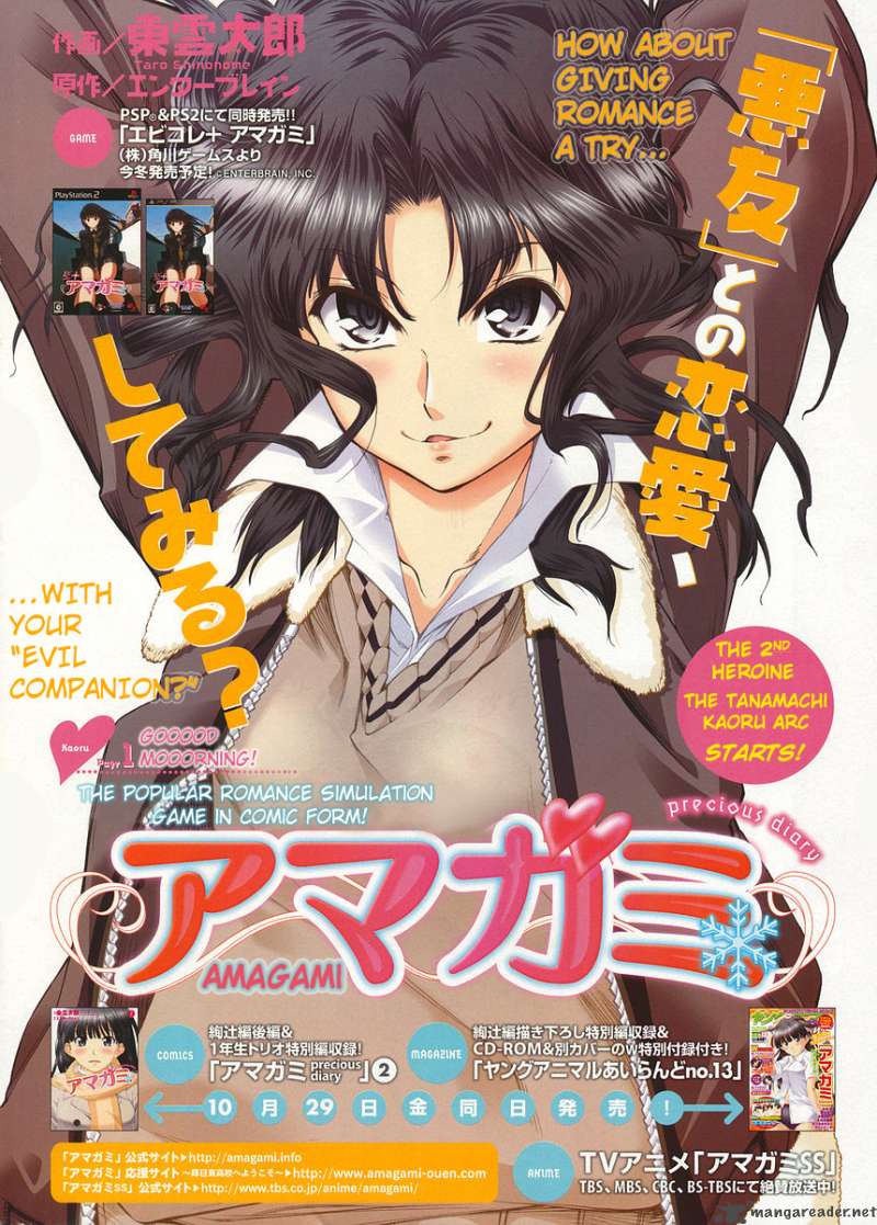 Amagami Precious Diary Kaoru Chapter 1 Page 1