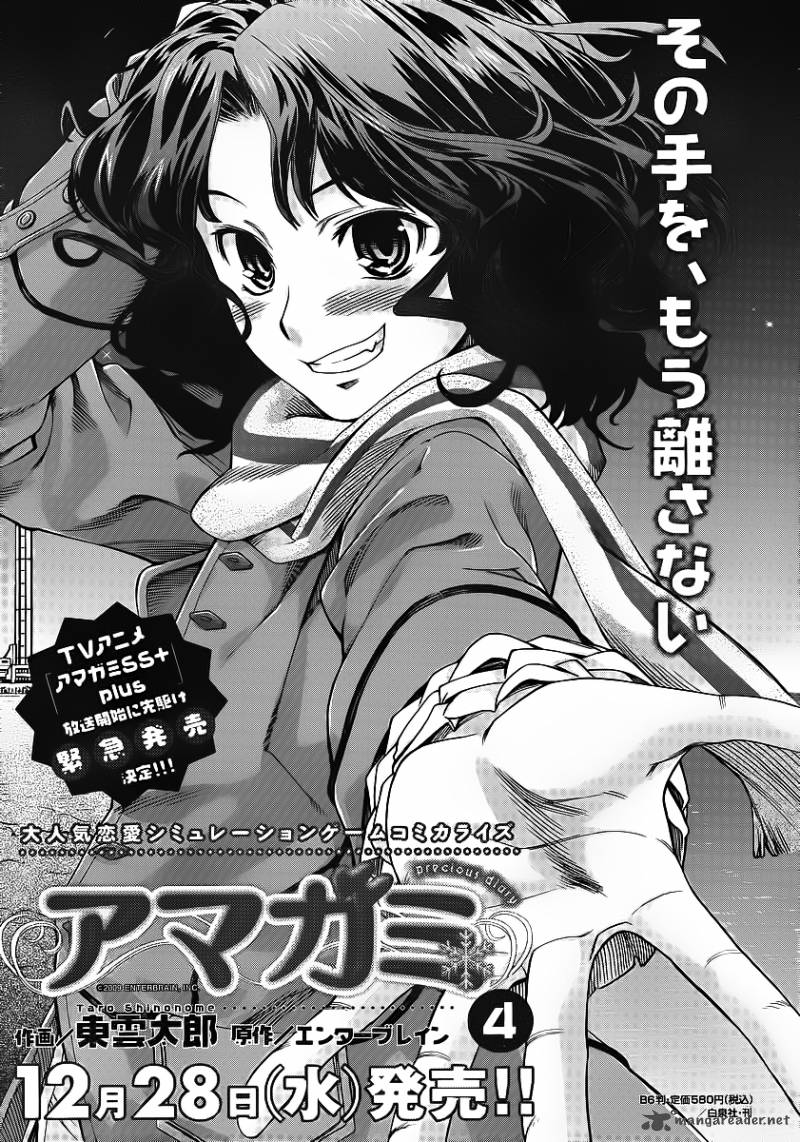 Amagami Precious Diary Kaoru Chapter 15 Page 21