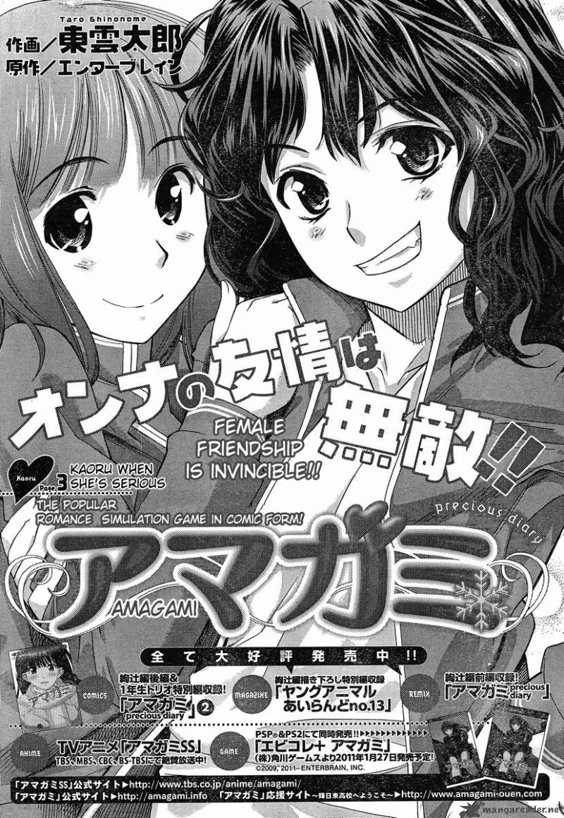 Amagami Precious Diary Kaoru Chapter 3 Page 1