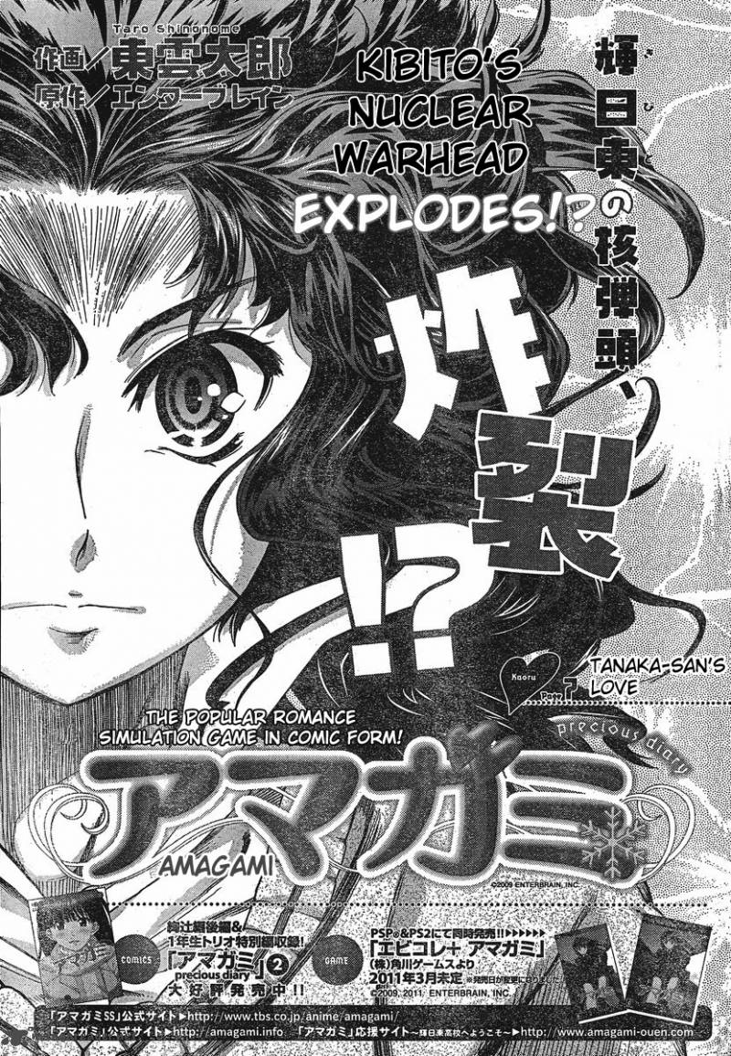 Amagami Precious Diary Kaoru Chapter 7 Page 1