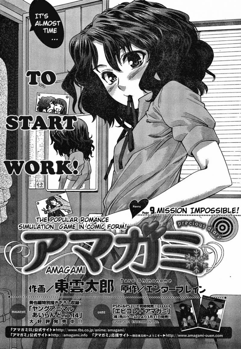 Amagami Precious Diary Kaoru Chapter 9 Page 1