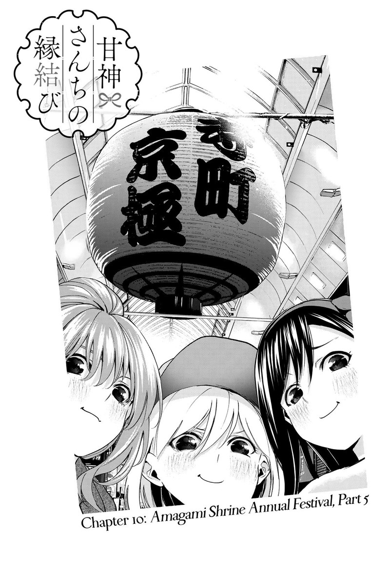 Amagami San Chi No Enmusubi Chapter 10 Page 1