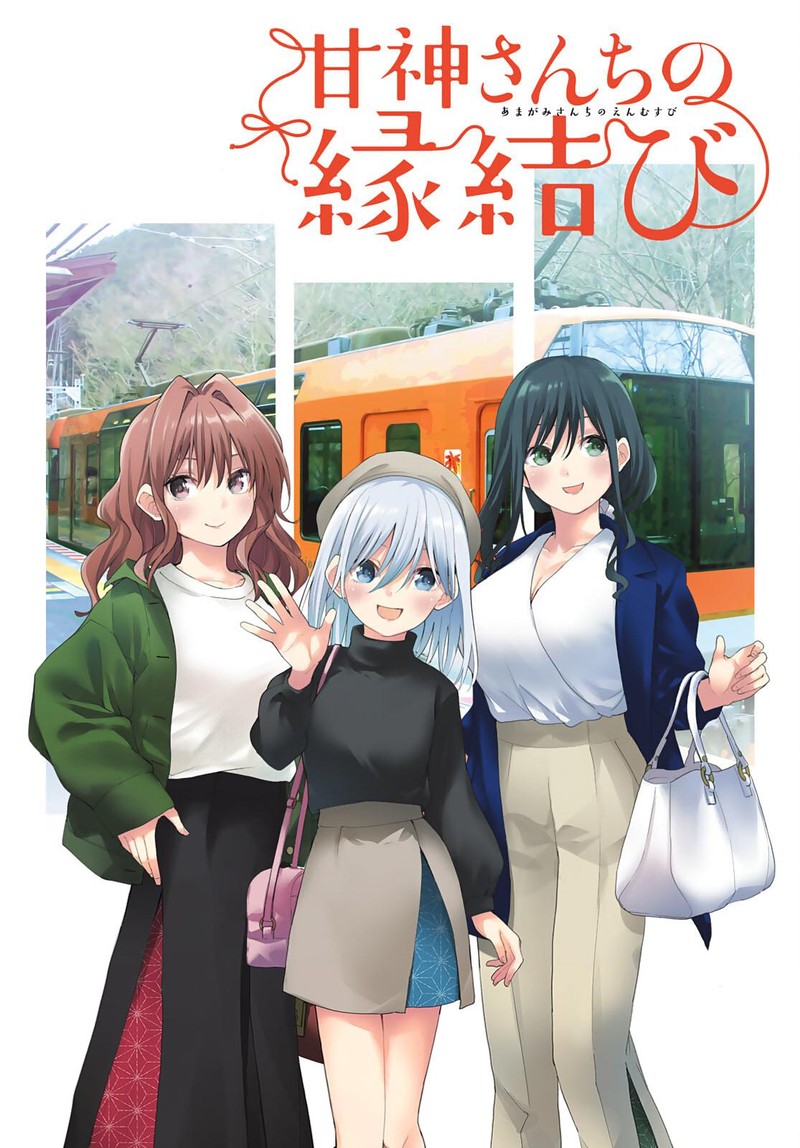 Amagami San Chi No Enmusubi Chapter 64 Page 1