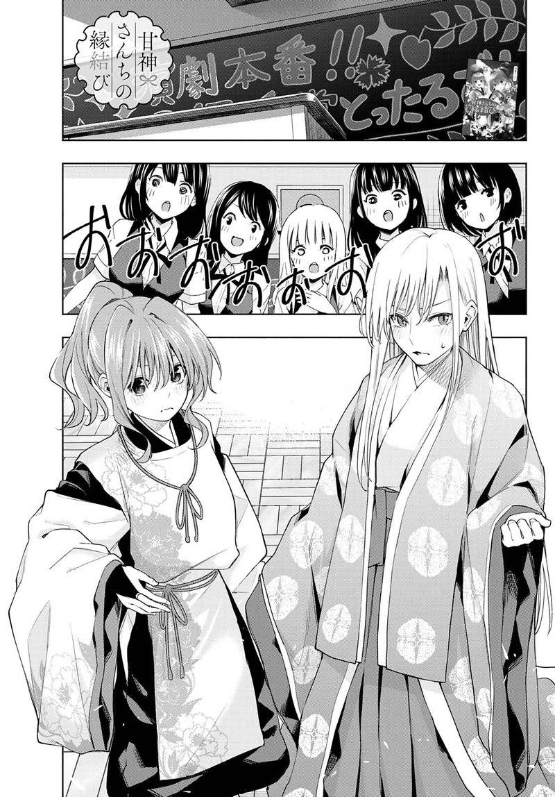 Amagami San Chi No Enmusubi Chapter 67 Page 1