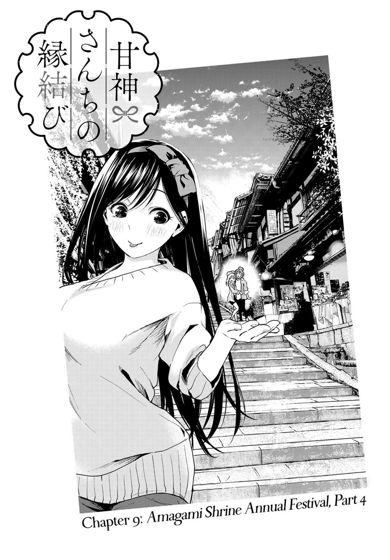 Amagami San Chi No Enmusubi Chapter 9 Page 1