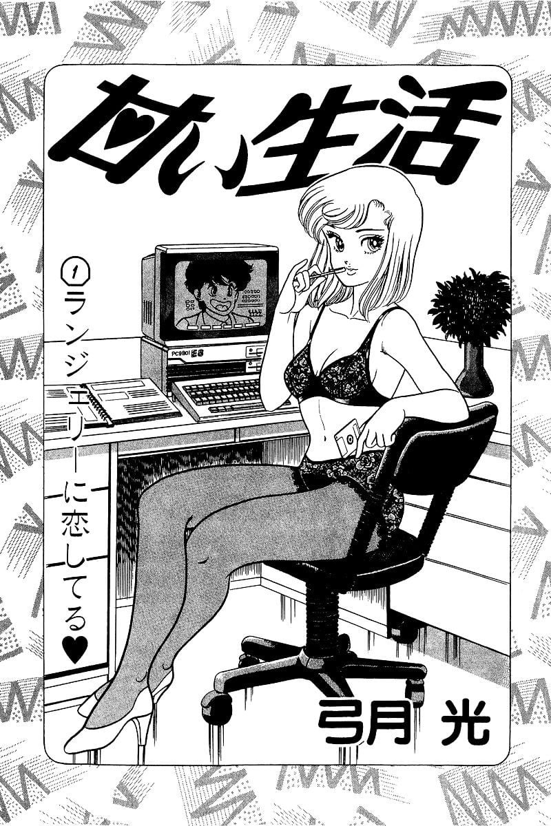 Amai Seikatsu Chapter 1 Page 2