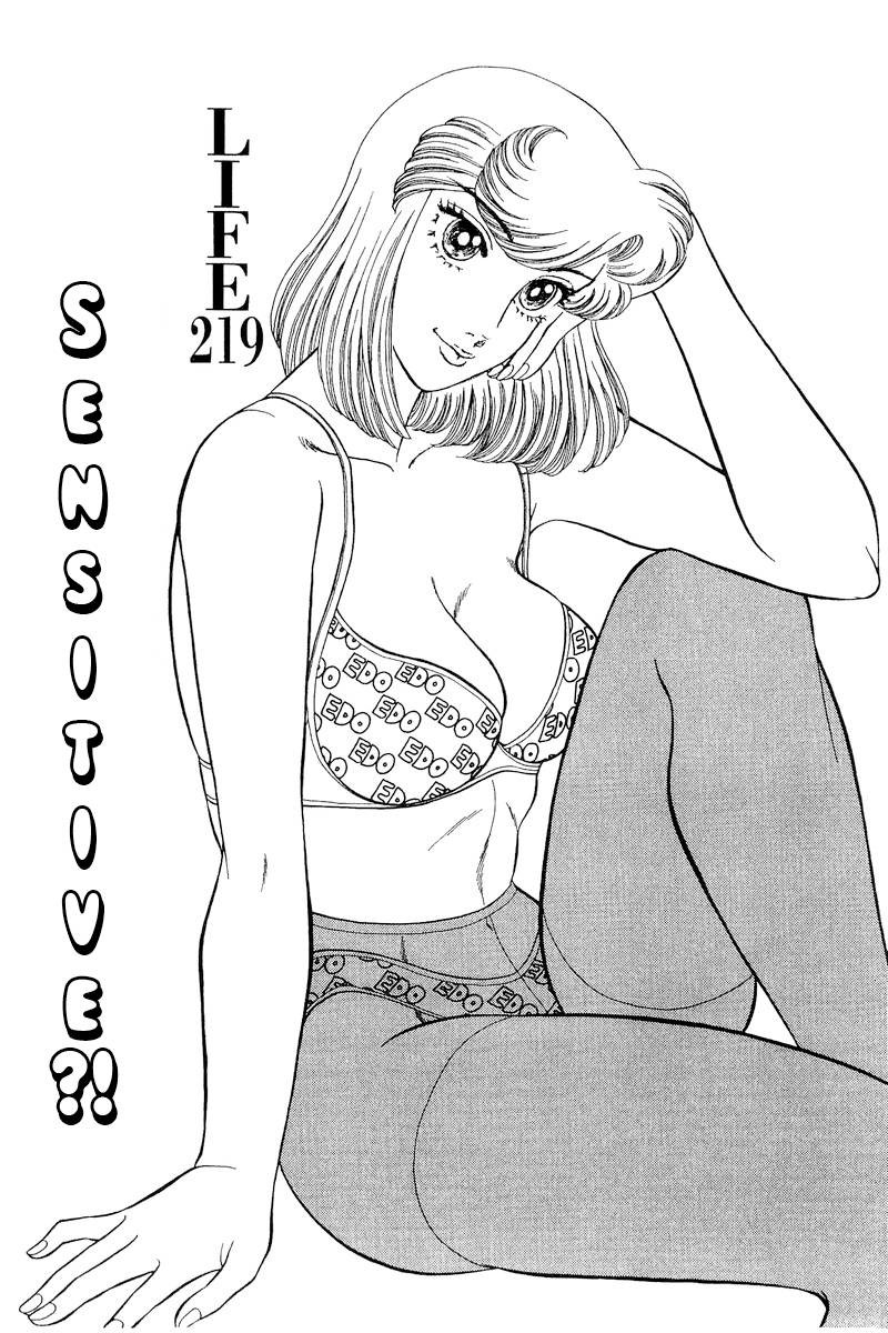 Amai Seikatsu Chapter 219 Page 2
